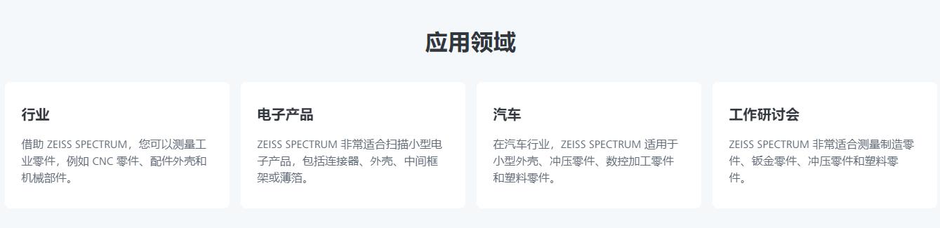 湖南蔡司三坐标spectrum